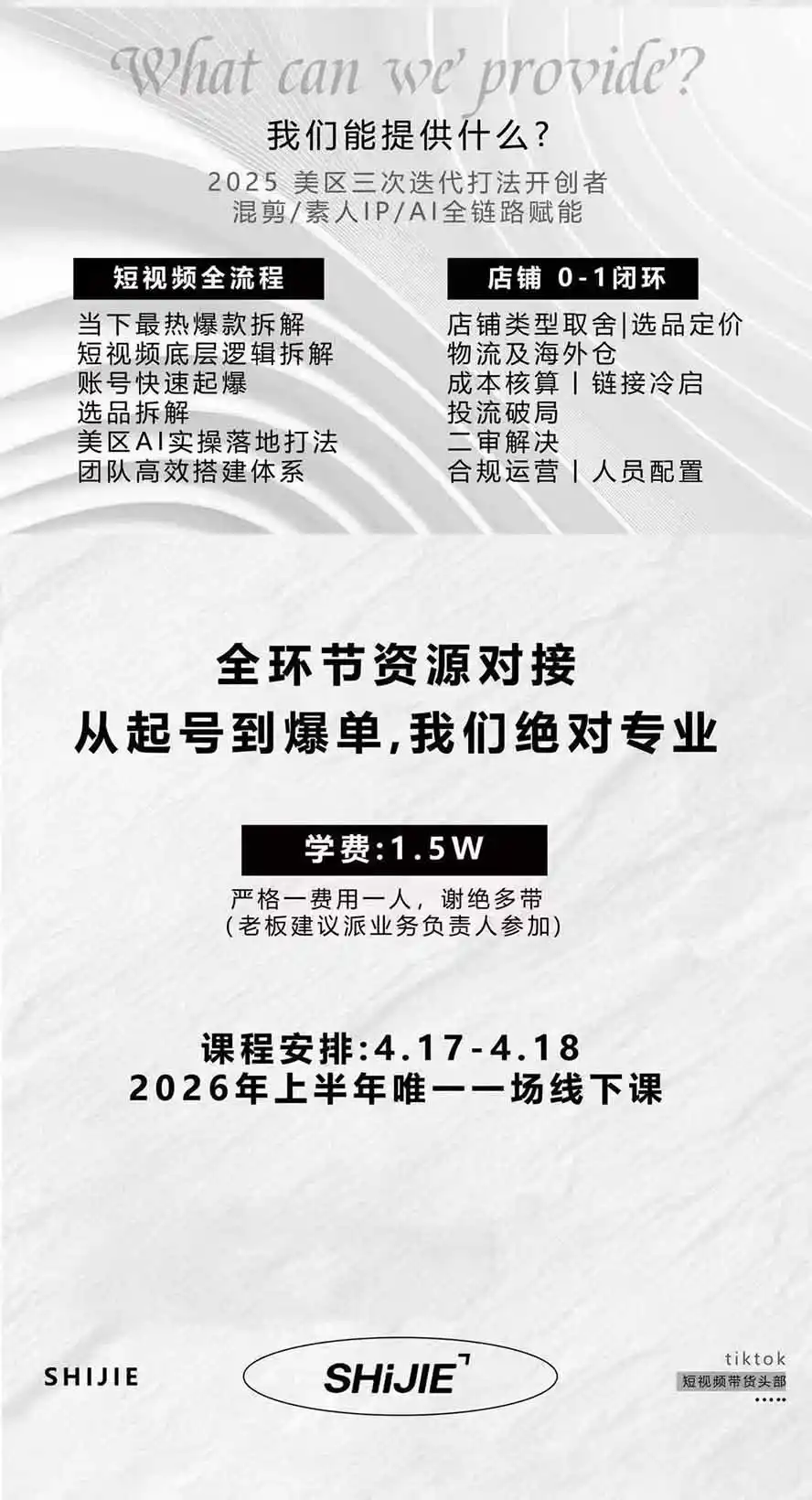 AIGC×TikTok美区短视频带货线下课；两天一夜完整回放，12小时高清视频收录头部操盘手全流程教学-云网创