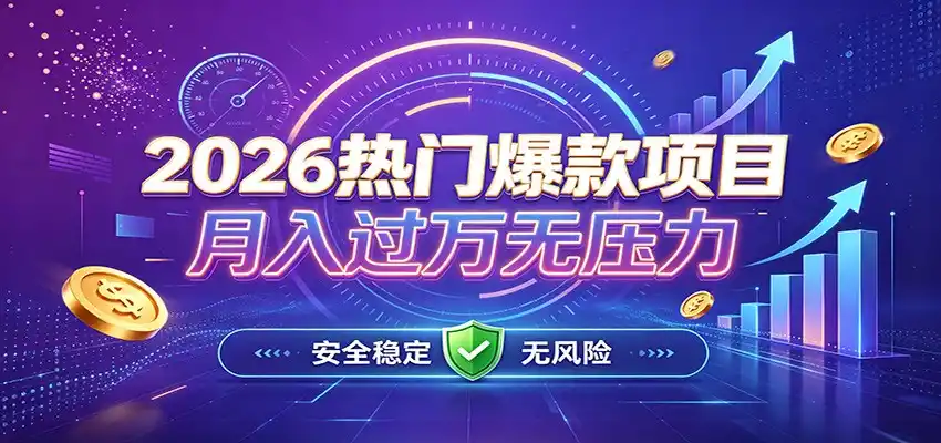 爆款Ai项目,月化过万,无需耗费精力操作,稳健实现每月增收-云网创