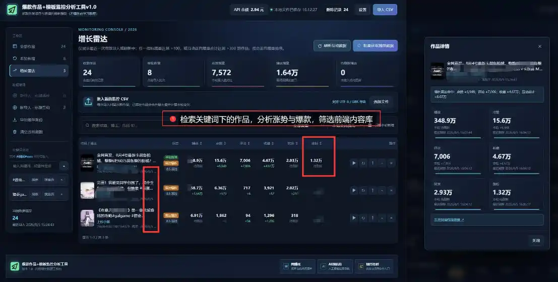 抖音爆款数据监控工具_海外网盘拉新渠道-网创学院