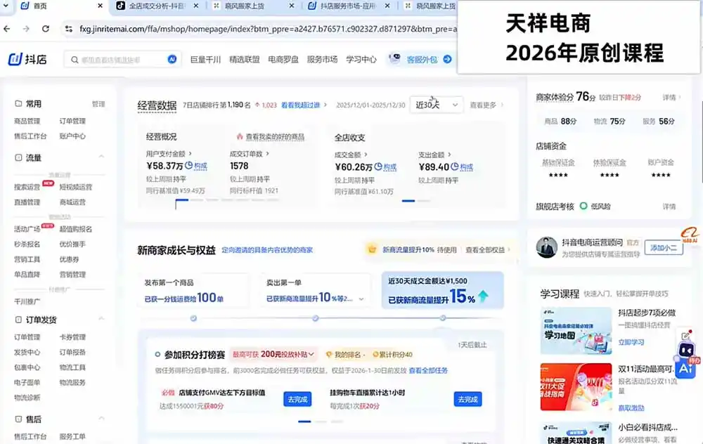2026抖店运营新课|8月更新|不动销起店+商品卡爆发|达人玩法+店群批量复制|轻松玩转抖音小店全域流量-云网创