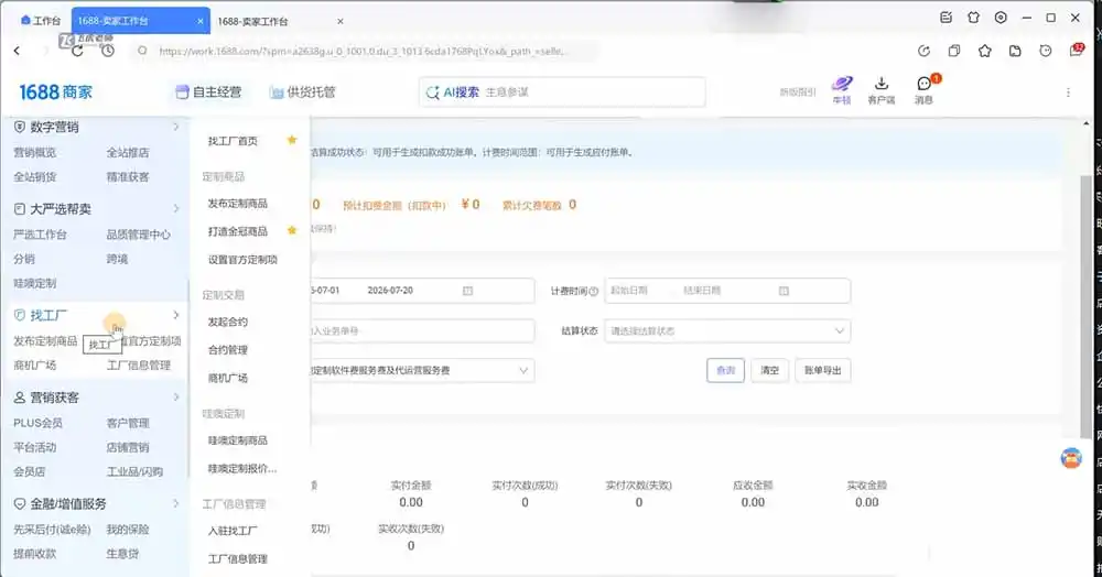 阿里巴巴1688店铺基建实操课-8月更新；工作台下载到旺铺装修客服分流，手把手搞定开店全部必备操作-云网创