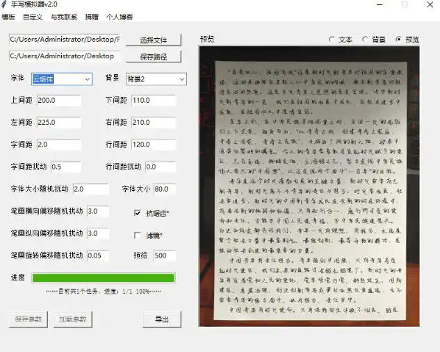 罚抄神器!罚抄10万字都不在怕了,手写字体模拟生成器,附带新整理背景图和字体,纯本地离线运行-云网创