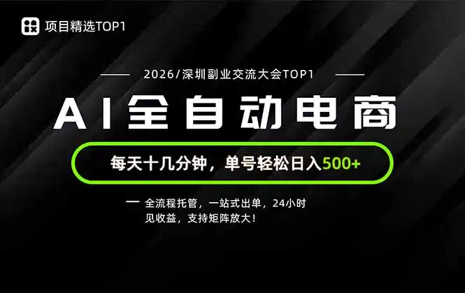 副业精选TOP1，全流程托管，24小时见收益，单号轻松日入500+-云网创