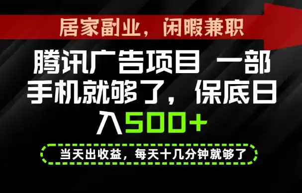下半年风口项目精选:一部手机,保底日入500+,做就有收益,长期稳定!【揭秘】-云网创