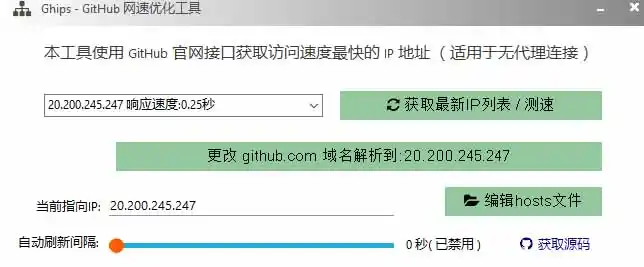 图片[1]-GitHub网速优化工具！让你更快速的打开Github，自动响应最快的节点，轻量级开源工具， Ghips-网创学院