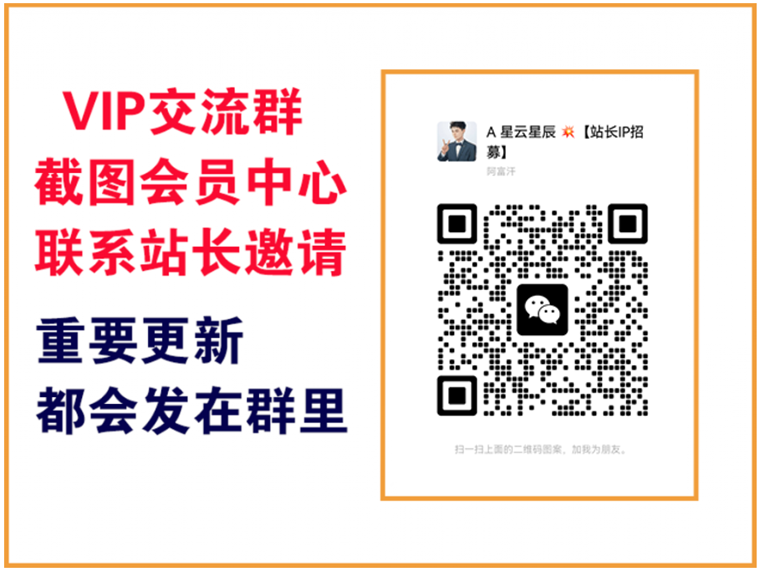星云网创【VIP会员专属交流群】-云网创