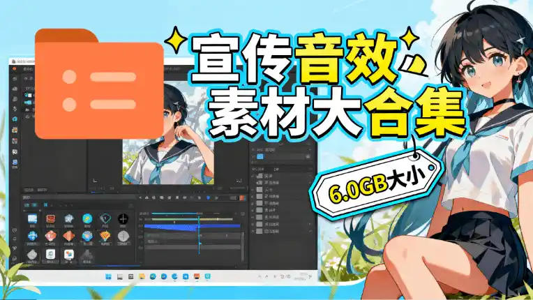 图片[1]-某宝付费购买，常用6G音效合集！970+首宣传片背景音乐，无版权可商用大气素材，分类清晰，高质量内容-云网创