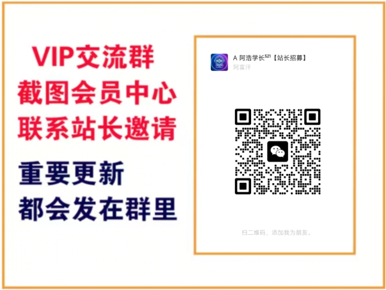网创学院【VIP会员专属交流群】-网创学院